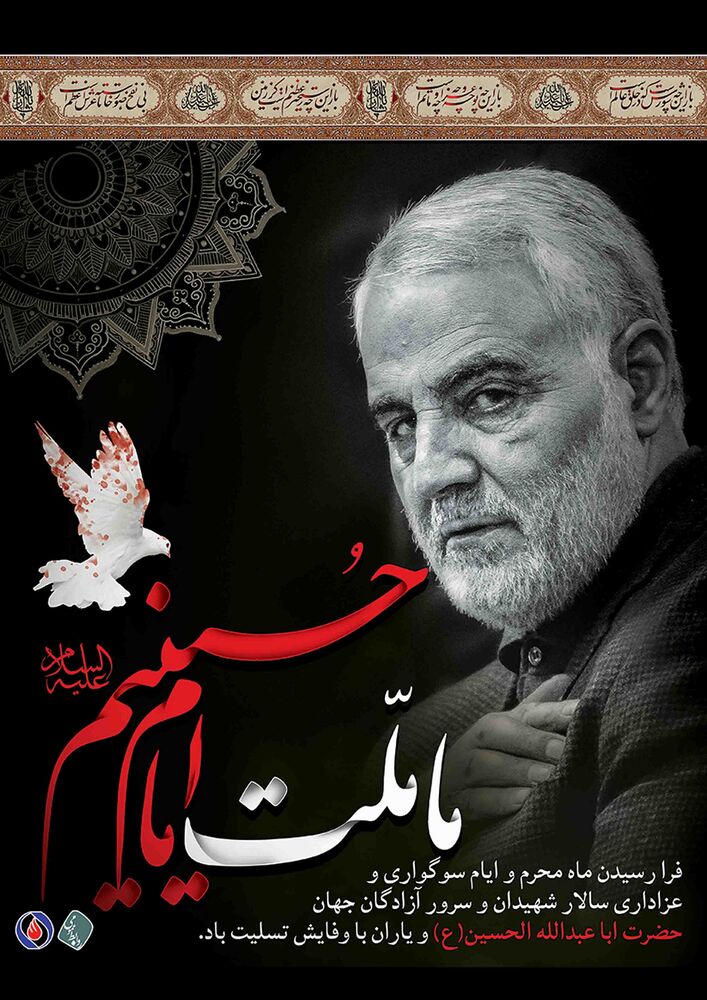 ما ملت امام حسینیم